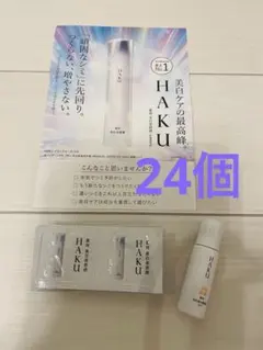HAKU メラノフォーカスIV サンプル24包セット