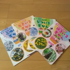 絵本 4冊セット エースひかりのくに ずかん