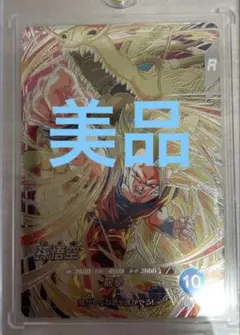 ドラゴンボールスーパーダイバーズ　SDV6-SEC 孫悟空　龍拳悟空