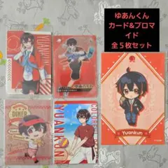 カラフルピーチ　ゆあんくん　カード&ブロマイド全５枚セット