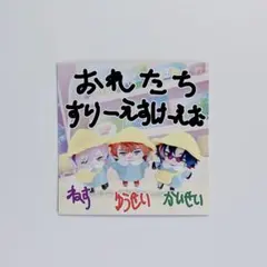 にじさんじ 3SKM 2nd Anniversary 2周年 特典 ポストカード