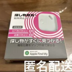 探し物発見　紛失防止タグ　iOS専用　追跡タグ　キーファインダー　新品未使用