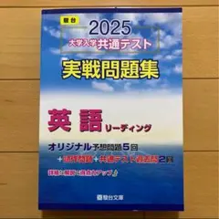 2024大学入学共通テスト実践問題集　まとめ売り 2024大学入学共通テスト 実戦問題集 英語 | 代々木ゼミナール