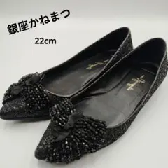 銀座かねまつ　パンプス　ポインテッドトゥ　22cm　ラメ　グリッター　フォーマル