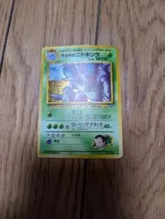 ポケモンカード 旧裏 サカキのニドキング 角の先端うずまき？