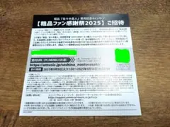 粗品 チラシ