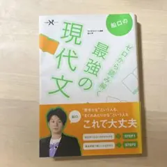 最強の現代文