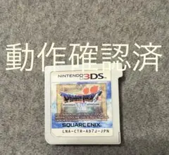 【動作確認済】3DSソフト『ドラゴンクエストⅦ 』 ドラクエ7