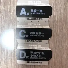 一番くじ ブリーチくじ券 3種セット
