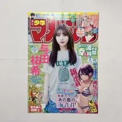 乃木坂46 与田祐希 週刊少年マガジン 切り抜きのサムネイル