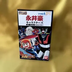 2026年最新】ソフビ道 DX 永井豪の人気アイテム - メルカリ
