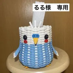 るる様専用　クラフトバンド かご　インコのトイレットペーパーケース