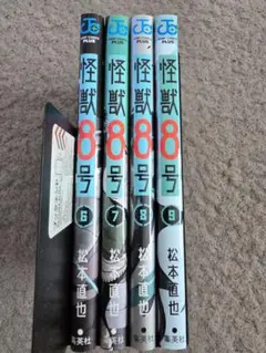 怪獣8号 6巻-9巻 4冊セット 7巻 8巻