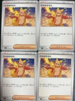ポケモンカードゲーム　インフェルノX ひふきやろう　4枚