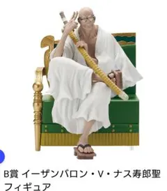 一番くじ　ワンピース　The Throne of Power B賞　五老星