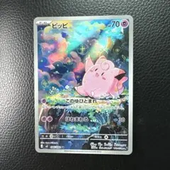 ポケモンカード　ピッピAR ムニキスゼロ