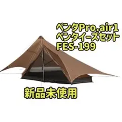 【新品未使用・専用ポール付】ペンタ Pro.air1 ペンタイーズセット ペンタ Pro.air1 ペンタイーズセット(FES-199) | テントの通販