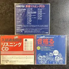 進研ゼミ 中学講座 英語リスニングCD セット 中三受験講座　入試過去問