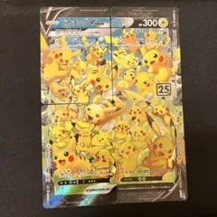 ポケモンカード　ピカチュウvunion rrr 25th