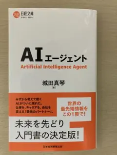 AIエージェント