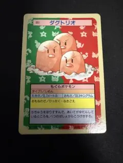 トップサン ポケットモンスター No.051 ダグトリオ 裏面青