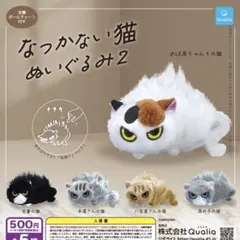 ★全5種コンプセット★なつかない猫 ぬいぐるみ2　ガチャ