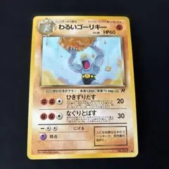 わるいゴーリキー ◇ 第4弾拡張パック ロケット団 - メルカリ