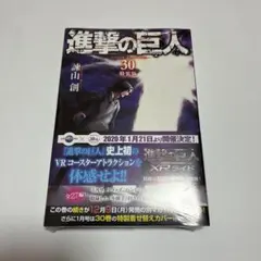 進撃の巨人 特装版 30巻 未開封