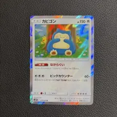 ポケモンカード カードダス 237 カビゴン カビゴンが一匹 - メルカリ