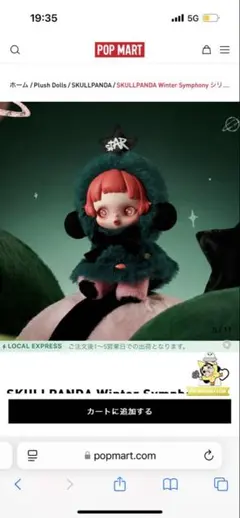 スカルパンダ　ウィンターシンフォニー　セット