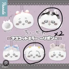 ちいかわマスコットミラー リボン