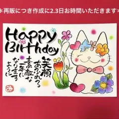644Happy Birthday &猫ちゃんスマイリー　厚口水彩紙ハガキサイズ