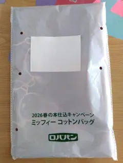 ロバパン ミッフィー エコバッグ 2026春(フジパン？)のサムネイル