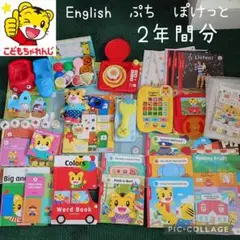 こどもちゃれんじぷち　English エデュトイ DVD ガイドブック付 こどもちゃれんじEnglish ぷち DVD、絵本、おもちゃ、ガイドブック
