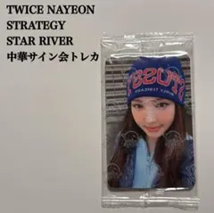 2026年最新】ナヨン サイン twiceの人気アイテム - メルカリ