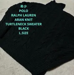 POLO RALPH LAUREN アラン タートルネック セーター L 黒