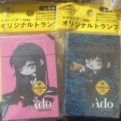2026年最新】Ado ジョージアの人気アイテム - メルカリ