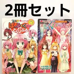 2025年最新】ToLOVEる―とらぶる―ダークネスの人気アイテム