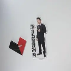 SnowMan 岩本照 恋する警察24時 アクスタ