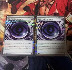 テレパス超エネルギー　ムニキスゼロ　汎用