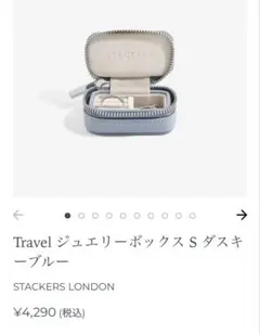STACKERS Travel ジュエリーボックス S ダスキーブルー