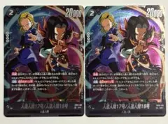 ドラゴンボール フュージョンワールド 人造人間17号/18号 3枚セット
