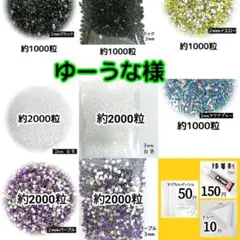 ゆーうな様 ・専用