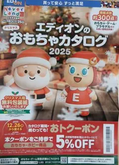 エディオン・Toys R Us 2025クリスマスカタログ