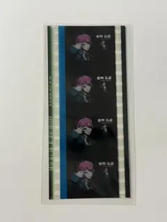 ヒプノシスマイク ヒプマイ ヒプムビ 特典 コマフィルム 飴村乱数 乱数