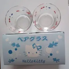 ハローキティ ペアグラス 2個セット