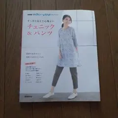 すっきり見えて心地よい チュニック＆パンツ