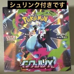 ポケモンカード インフェルノX 新品未開封 シュリンク付き