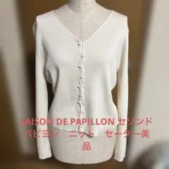 SAISON DE PAPILLON セゾンドパピヨン　ニット　セーター美品