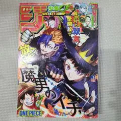 週刊少年ジャンプ 2026年14号